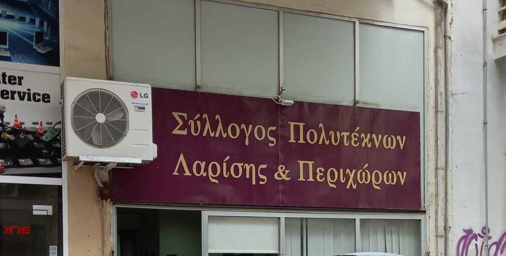 Kλειστό το γραφείο του Συλλόγου Πολυτέκνων Λάρισας από 13 έως 20 Αυγούστου 